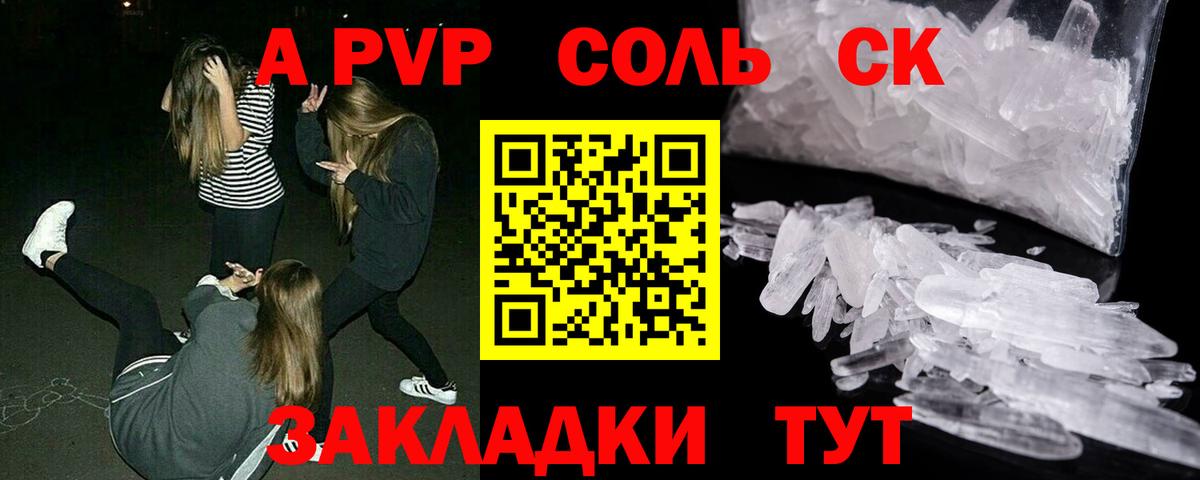 A PVP Соль Моздок