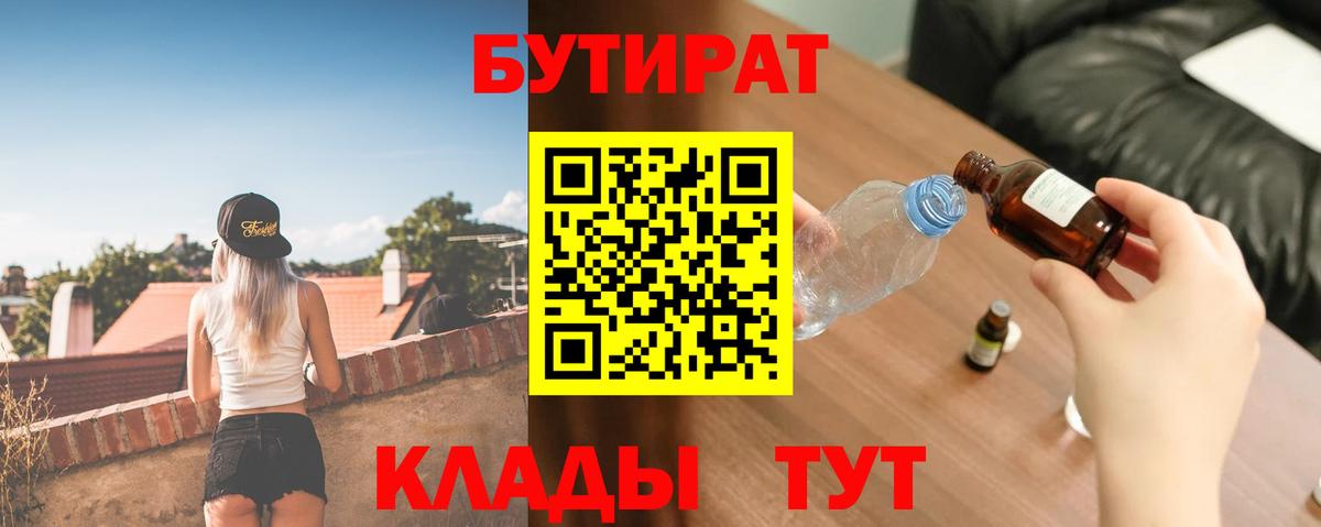 БУТИРАТ бутик Моздок