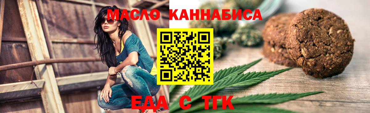 Еда ТГК конопля  Вход с VPN  Моздок 