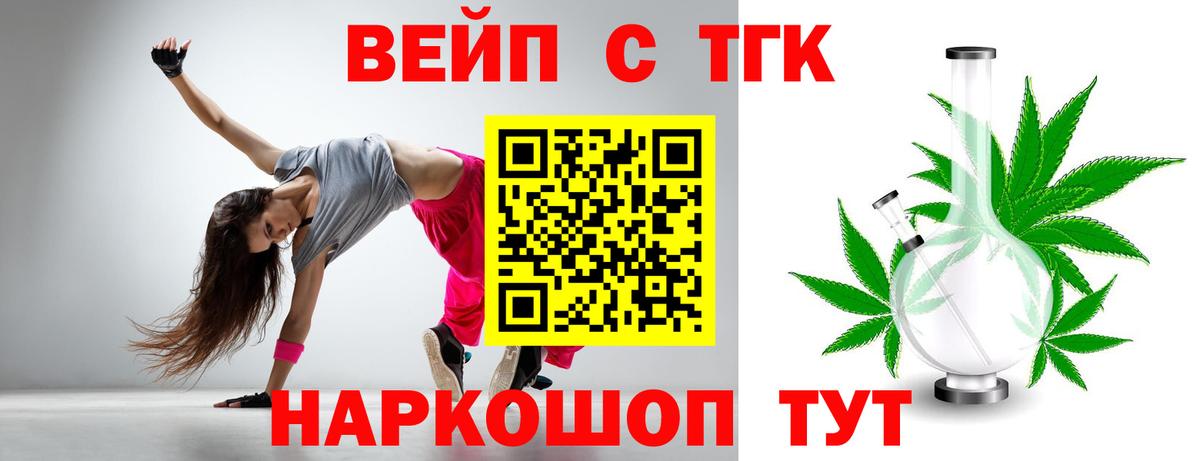 ТГК вейп  Вход с VPN  Дистиллят ТГК THC oil  где купить наркоту  Моздок 